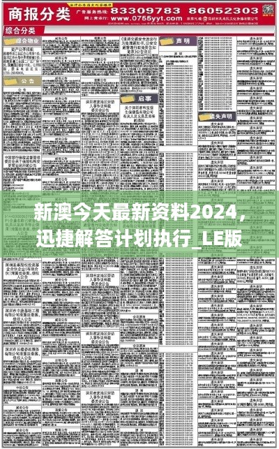 2024年新澳资料免费公开,精选解释解析落实完整版230.292