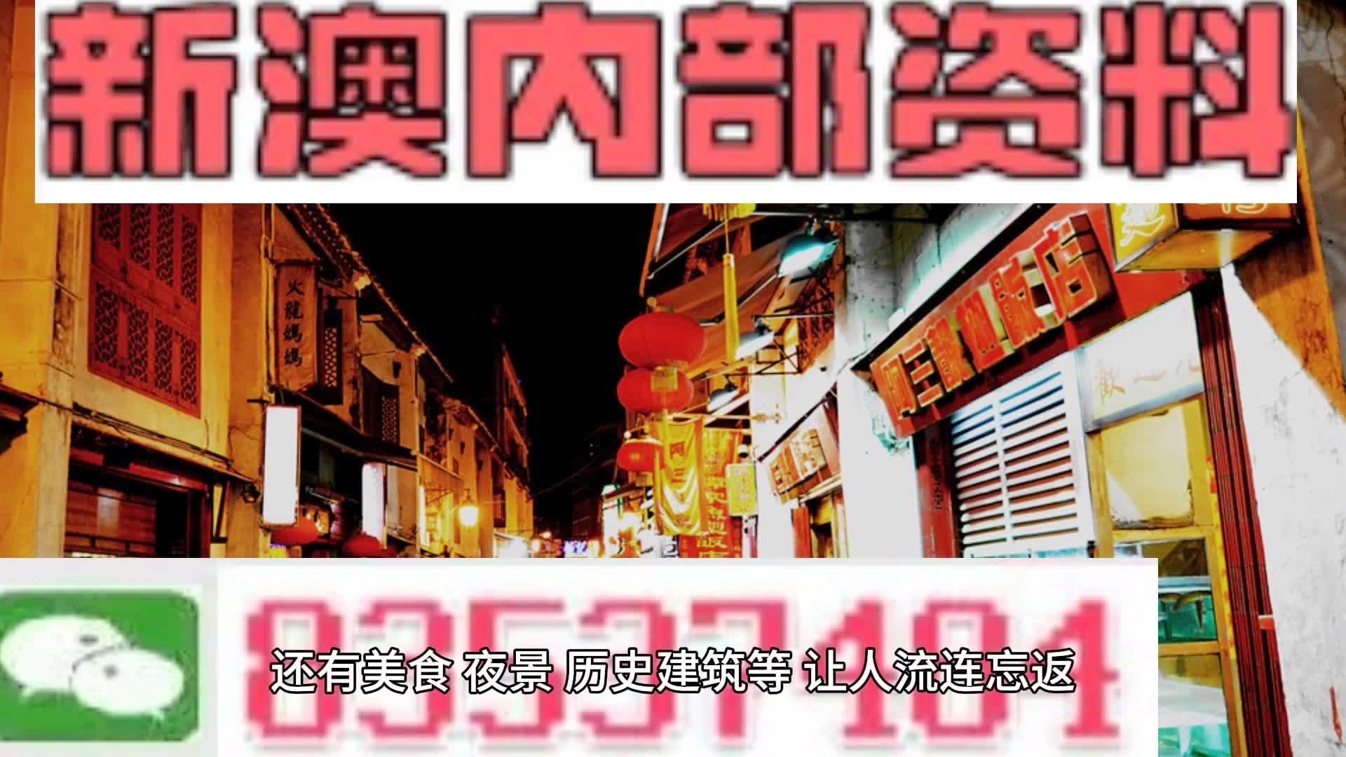 新澳门彩精准一码内,精选资料解析大全定制版240.353