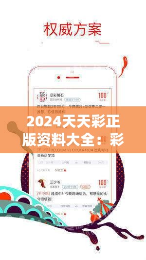 探索2024天天彩正版免费资料,精选资料解析大全完美版240.313