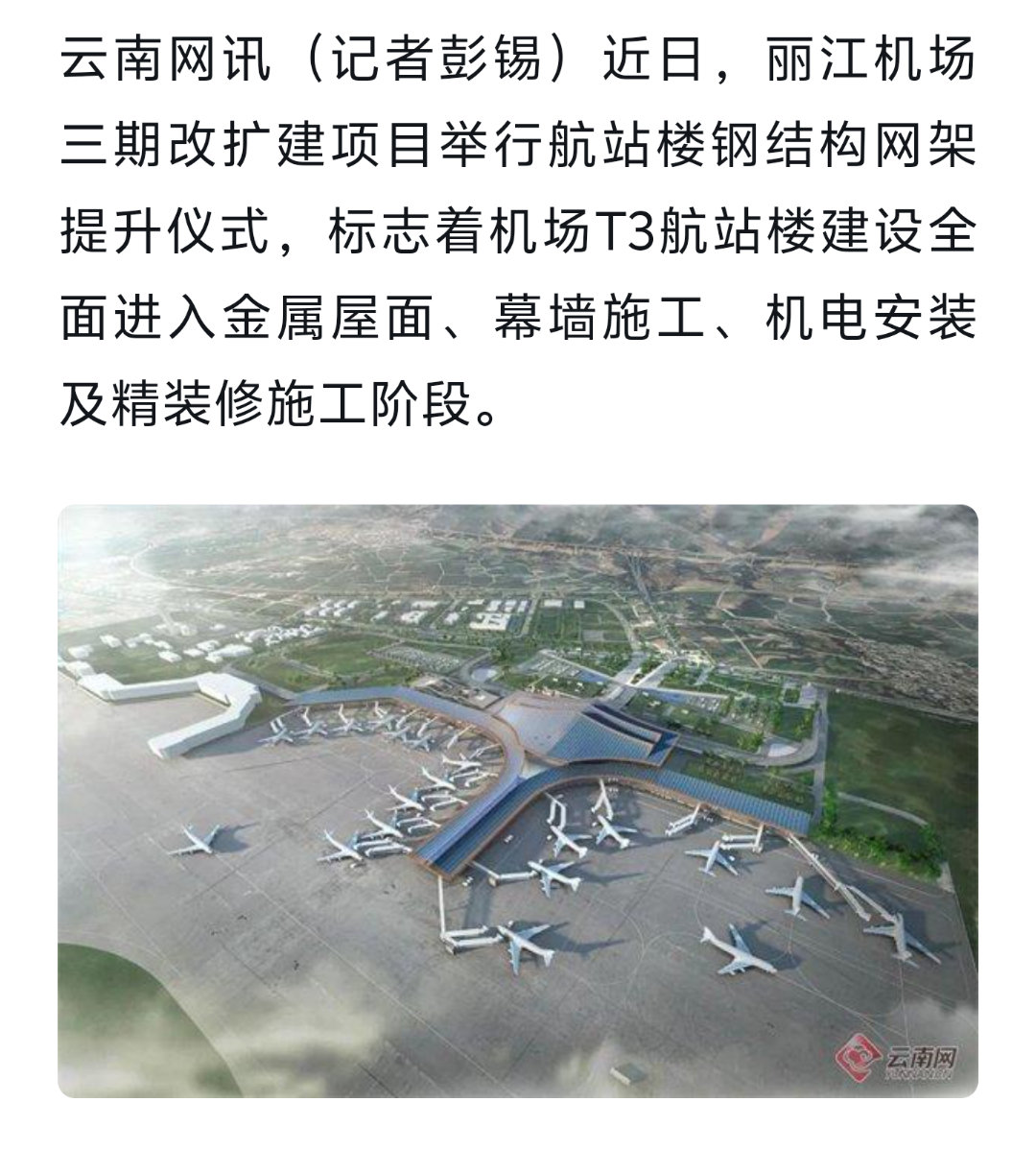 丽江机场最新扩建信息，揭开未来航空枢纽的新篇章