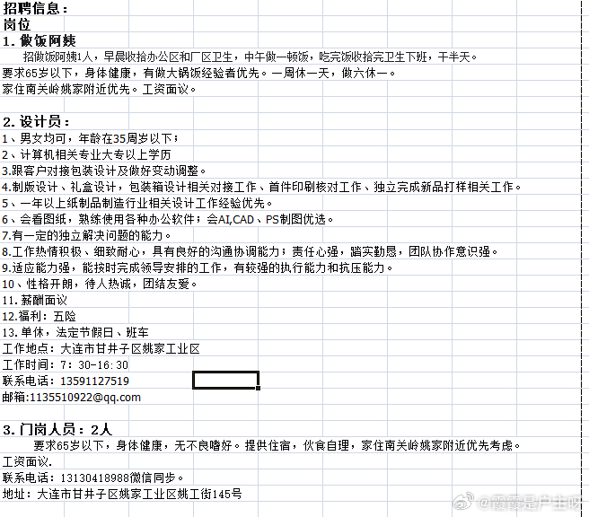 最新长沙做饭阿姨招聘信息及求职指南