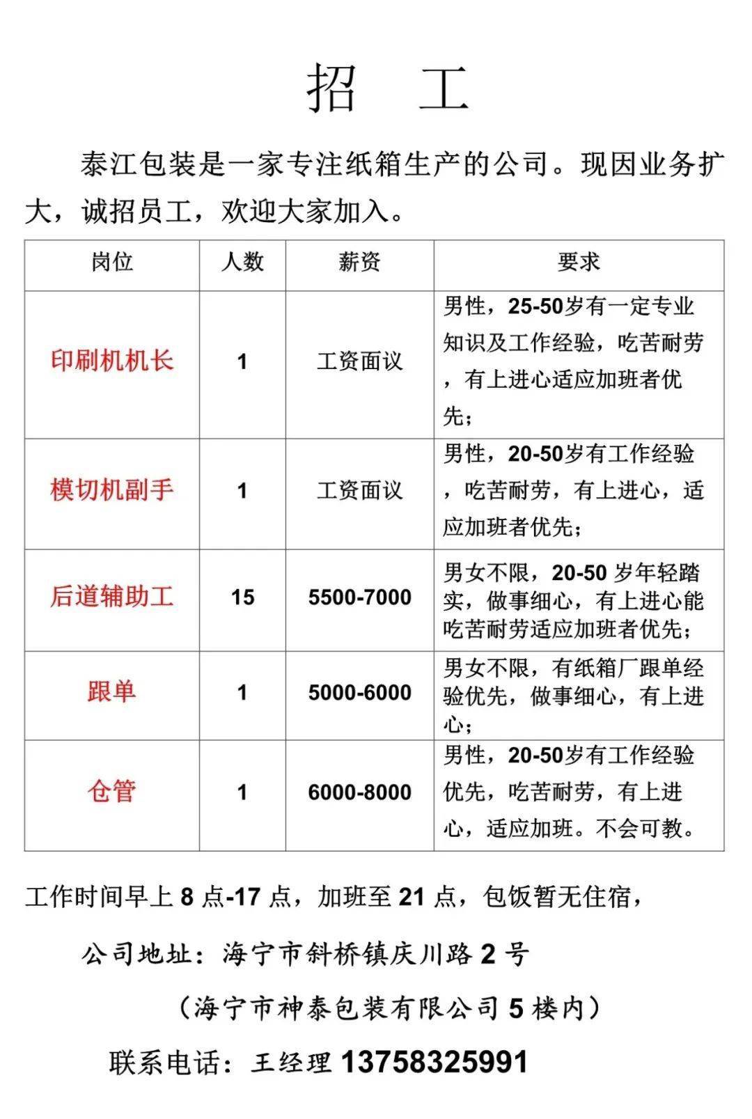 重庆钳工招聘最新信息概述