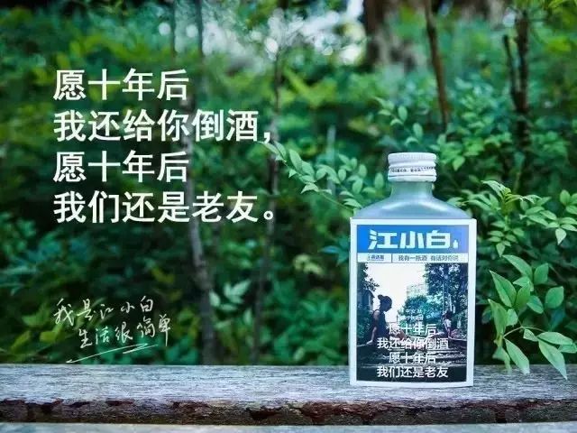 江小白最新语录，人生感悟与时代共鸣