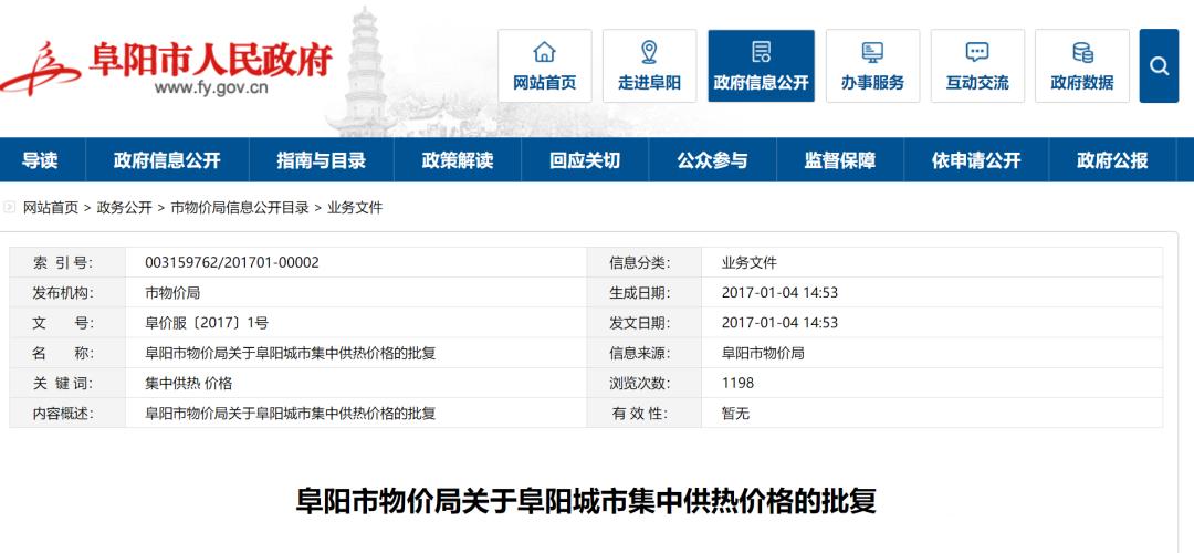 阜阳最新投标招标信息深度解析