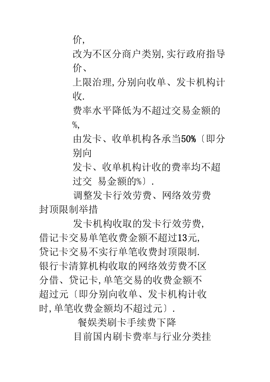 POS机费率最新表格及其影响分析